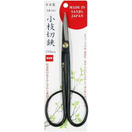 藤光 小枝切鋏 [園芸 盆栽 生け花 植木] 210mm