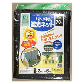 クラーク ハトメ付 遮光ネット 2m×6m [日差し カット 日陰ネット 植物 園芸] ブラック
