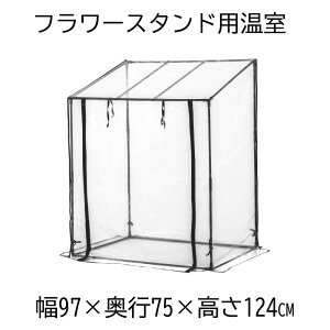 cR[|[V t[X^hp 97×s75×124cm ubN [ƒp rj[nEX K[f ^] AS-FOST-90BK [qlgi]