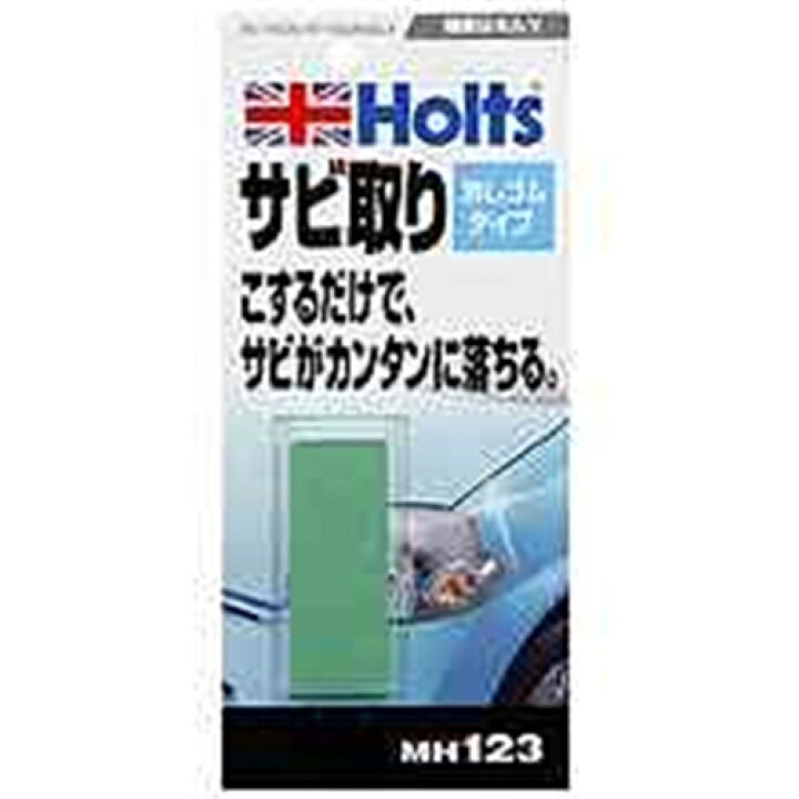 楽天市場 ホルツ サビ取り消しゴム 細目 車用品 カー用品 Mh123 ホームセンターヤマキシ楽天市場店 楽天市場 ホルツ サビ取り消しゴム 細目 車用品 カー用品 Mh123 ホームセンターヤマキシ楽天市場店
