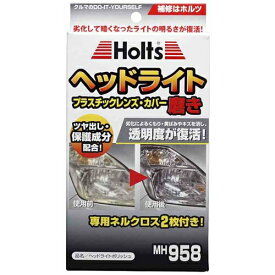 ホルツ ヘッドライトポリッシュ (ヘッドライト磨き)(車用品・カー用品) MH958
