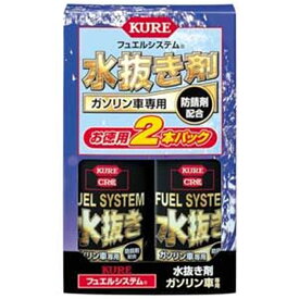 KURE(クレ) 水抜き剤 【ガソリン車専用】180ml×2本 2020