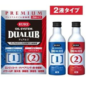 KURE(クレ) オイルシステム デュアルブ 200ml×2本 2120