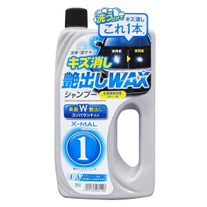プロスタッフ エックスマールワン キズ消しWAXシャンプー 700ml