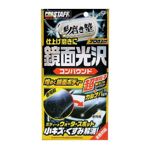 コンパウンド 鏡面 カーワックス コーティング 通販 価格比較 価格 Com