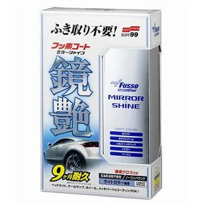 ソフト99 フッ素コート鏡艶(ミラーシャイン)【ライトカラー車用】 250ml