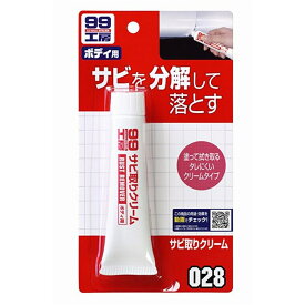 【6/4 20:00～6/11 01:59 エントリーでポイント10倍】ソフト99 サビ取りクリーム 50g