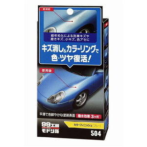 ソフト99 99工房モドシ隊 カラーフィニッシュ 【ブルー】 Bー504