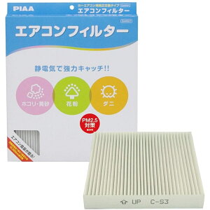 PIAA �J�[�G�A�R���t�B���^�[ Comfort ���������^�C�v [�J�[�p�i PM2.5 �z�R�� ���� �_�j �ԕ� �_�C�n�c �X�Y�L] EVC-S3