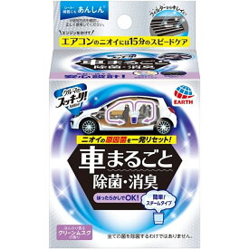 【6/4 20:00～6/11 01:59 エントリーでポイント10倍】アース製薬 クルマのスッキーリ! Sukki-ri! 車まるごと除菌・消臭 車両用除菌消臭剤 [カー用品 自動車 カーエアコン] 1個