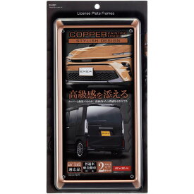 星光産業 EXEA アクセントフレームセット CP [カー用品 車 ナンバープレート 高級感 ドレスアップ 普通車 軽自動車 かっこいい] EX-221