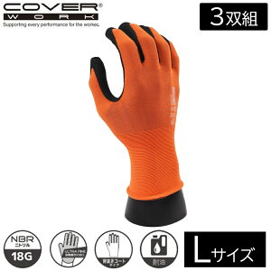 COVER WORK �J���@�[���[�N �t���b�N�X���C�g NRB 18G �j�g�����w���� �I�����W 3�o�g (L�T�C�Y) [��� ��� �R�� ���S] FT-3400-3P