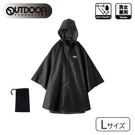 OUTDOOR PRODUCTS(アウトドア プロダクツ) レインポンチョ Lサイズ [レインウェア レインコート 合羽 男女兼用 メンズ レディース] ブラック