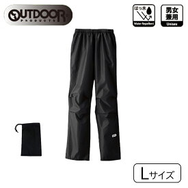 OUTDOOR PRODUCTS(アウトドア プロダクツ) レインパンツ Lサイズ [レインウェア レインスーツ ズボン 合羽 雨具 メンズ レディース] ブラック