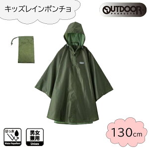 OUTDOOR PRODUCTS(AEghA v_Nc) LbY C|` 130cm [CEFA CR[g H J qp jp] J[L