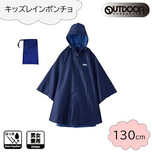 OUTDOOR PRODUCTS(AEghA v_Nc) LbY C|` 130cm [CEFA CR[g H J qp jp] lCr[