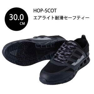 HOP-SCOT �G�A���C�g�ϊ��Z�[�t�e�B�[ 30.0cm �u���b�N [���S�C �Z�[�t�e�B�[�V���[�Y ��ƌC �y�� �ʋC�� �|����c] 780073-804-300