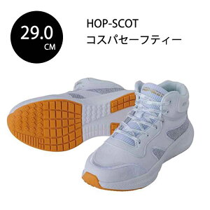 HOP-SCOT �R�X�p�Z�[�t�e�B�[ 29.0cm �z���C�g [���S�C �Z�[�t�e�B�[�V���[�Y ��ƌC �|����c ���ˍ�] 780074-823-290
