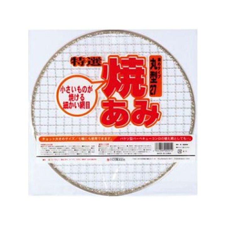 楽天市場 マルカ 特選焼きあみ 丸型 直径27cm ホームセンターヤマキシ楽天市場店