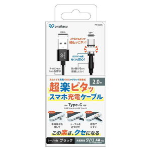�N�}�U�L�G�C�� pitaRaku ���y�s�^�b �X�}�z�[�d�P�[�u�� Type-C�Ή� �u���b�N 2m [�g�ѓd�b �^�u���b�g �}�O�l�b�g�E���� ����] PR-C020K
