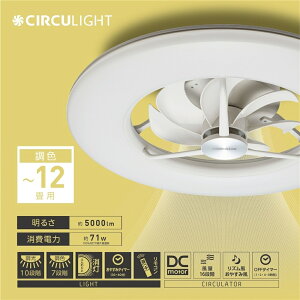 ヨドバシ Com ルミナス Dcc Sw12cm Ledシーリング サーキュレーター機能搭載 スイングモデル 12畳 調光調色可能 ホワイト 通販 全品無料配達
