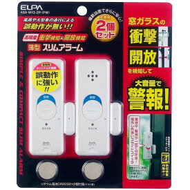 ELPA 薄型ウインドウアラーム 衝撃&開放検知 パールホワイト 2個入 [窓 防犯 空き巣 警報] ASA-W13-2P(PW)