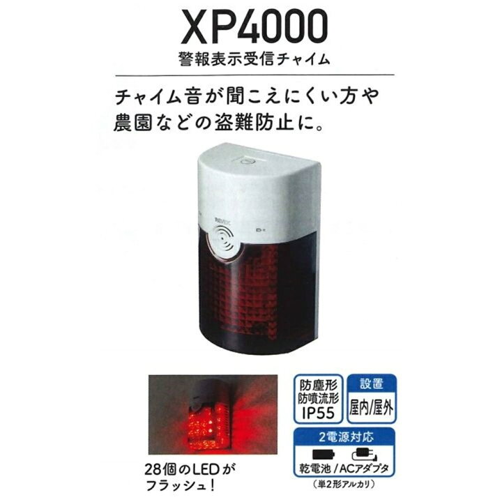 セール 登場から人気沸騰 Revex リーベックス 増設用 受信チャイム ワイヤレス 電池 Acアダプター式 介護 見守り 玄関 防犯 Xp700 Discoversvg Com