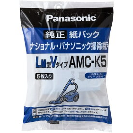 Panasonic ナショナル・パナソニック 掃除機用 純正 紙パック 5枚入 LM型Vタイプ AMC-K5