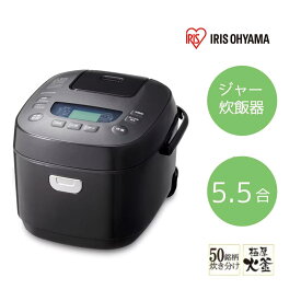 アイリスオーヤマ ジャー炊飯器 5.5合 [キッチン 家電 炊飯ジャー ご飯 白米 玄米] RC-MEA50-B ブラック