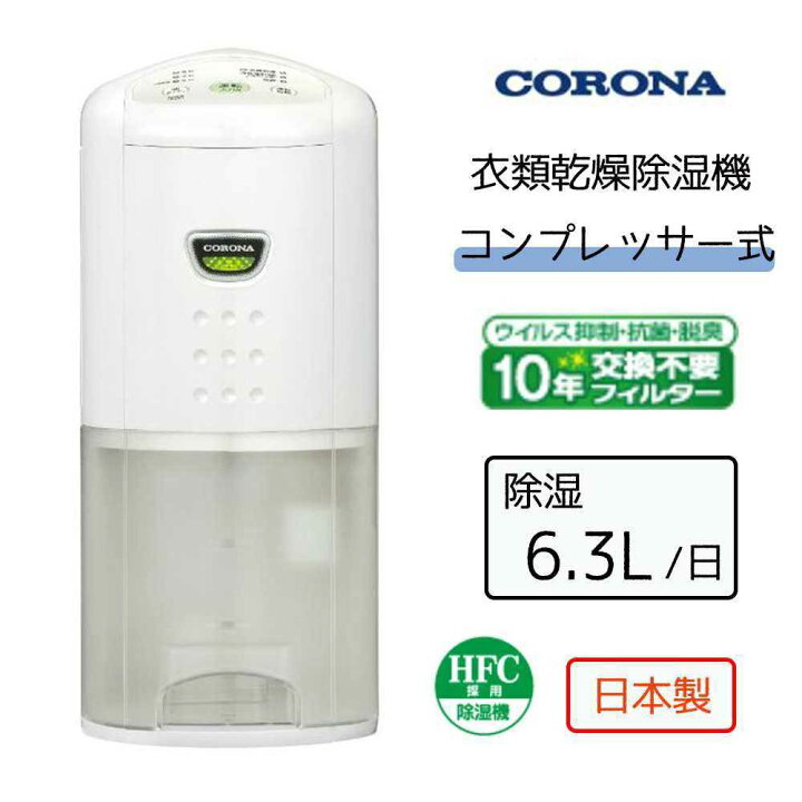 楽天市場】CORONA(コロナ) 衣類乾燥除湿機 Pシリーズ コンプレッサー式 
