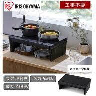 アイリスオーヤマ 2口IHコンロスタンド付き ブラック [キッチン家電 IHクッキングヒーター 調理 料理 工…
