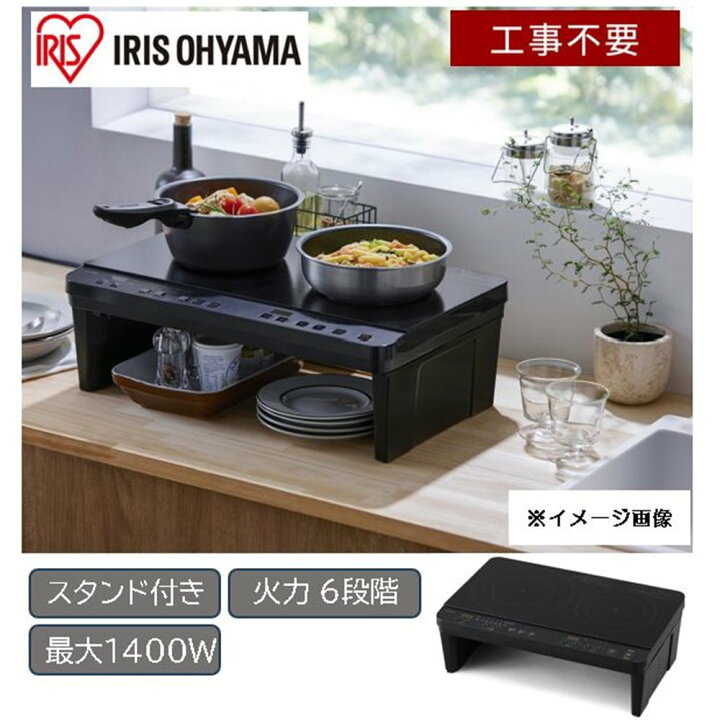 楽天市場】アイリスオーヤマ 2口IHコンロスタンド付き ブラック 