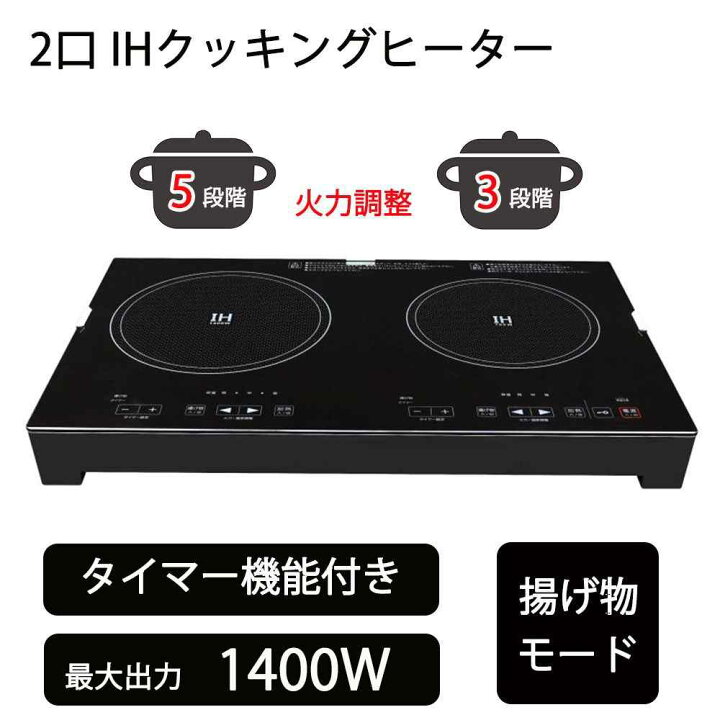 楽天市場】エスケイジャパン 2口 IHクッキングヒーター 1400W ブラック 