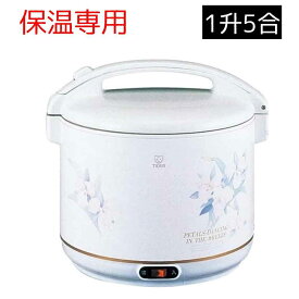 タイガー 電子ジャー 炊きたて 保温専用 1升5合タイプ カトレア [おひつ ご飯 保温 キッチン家電] JHG-A271 FT