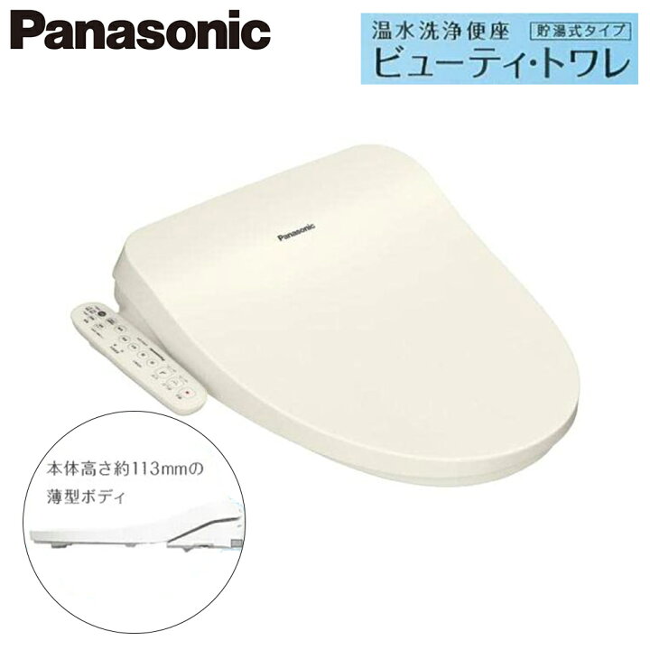 楽天市場】Panasonic パナソニック 温水洗浄便座 ビューティ・トワレ 