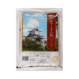 【6/4 20:00～6/11 01:59 エントリーでポイント10倍】令和5年度産 石川県産 ひゃくまん穀 精米 5kg