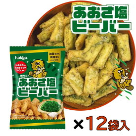 【6/4 20:00～6/11 01:59 エントリーでポイント10倍】【ケース売り】北陸製菓 あおさ塩ビーバー [北陸 スナック菓子 米菓子 おつまみ ご当地] (4902458007050×12袋) 65g×12袋