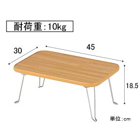 武田コーポレーション 折りたたみテーブル ちゃぶ台 持ち運び 軽量 アウトドア ローテーブル 横45×縦30×高さ18.5cm OTB-4530NA