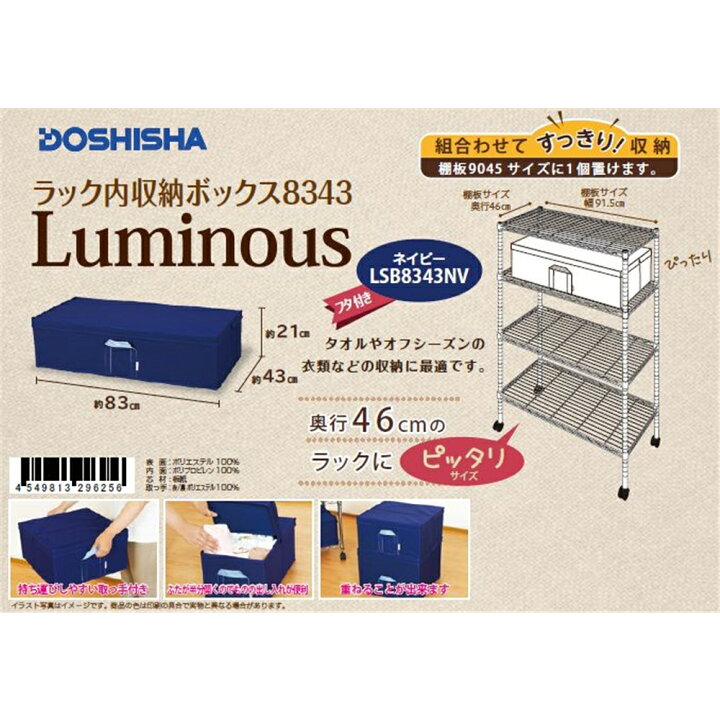 市場】ドウシシャ ルミナス メタルラック用 収納ボックス ネイビー LSB8343NV : ホームセンターヤマキシ市場店 市場】ドウシシャ ルミナス メタルラック用 収納ボックス ネイビー LSB8343NV : ホームセンターヤマキシ市場店