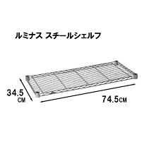 楽天市場】メタルラック棚板74×34の通販