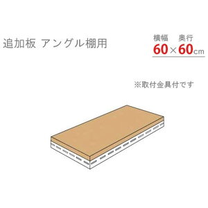 �L�^�W�} �ǉ��� �A���O���I�p �z���C�g ��60×���s60cm [�X�`�[�����b�N]�y�����z���s�z�y���ԑюw��s�z�y�����s�z ADT-33-W �yC�z�y����s�z