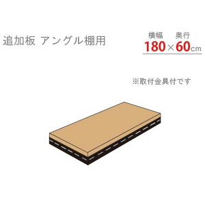 �L�^�W�} �ǉ��� �A���O���I�p �u���b�N ��180×���s60cm [�X�`�[�����b�N]�y�����z���s�z�y���ԑюw��s�z�y�����s�z ADT-83-B �yC�z�y����s�z