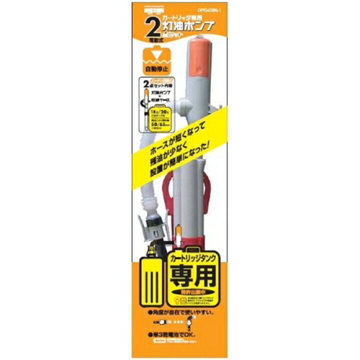 楽天市場 徳信 灯油ポンプ2点セット 電動式灯油ポンプ 収納ケース カートリッジ専用 カートリッジタンク Dpc 03k 1 ホームセンターヤマキシ楽天市場店