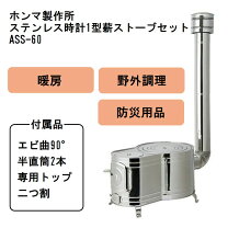 楽天市場】薪ストーブ ass－60の通販 