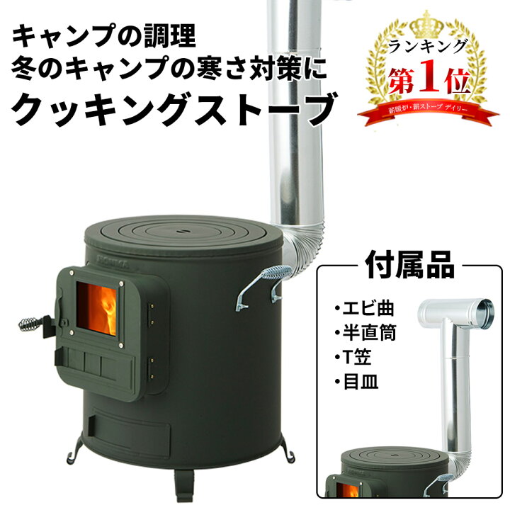 楽天市場 Honma ホンマ製作所 屋外専用 クッキングストーブ 釜戸時計型薪ストーブ アウトドア おしゃれ 本間製作所 暖炉キャンプ ソロ 小型 No Rs 41 ホームセンターヤマキシ楽天市場店