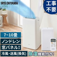 アイリスオーヤマ ポータブルクーラー冷専2.8kW IPA-2821G-W 【〇】
