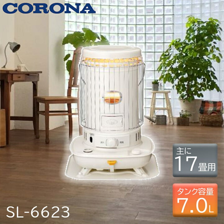 楽天市場】CORONA コロナ 対流型 石油ストーブ [暖房 タンク一体式 遠 