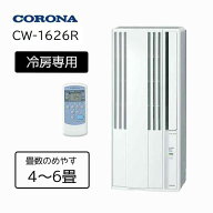 CORONA(コロナ) リララ ウインドエアコン 冷房専用 4〜6畳 [窓用エアコン クーラー 配管工事不要 低振動]…