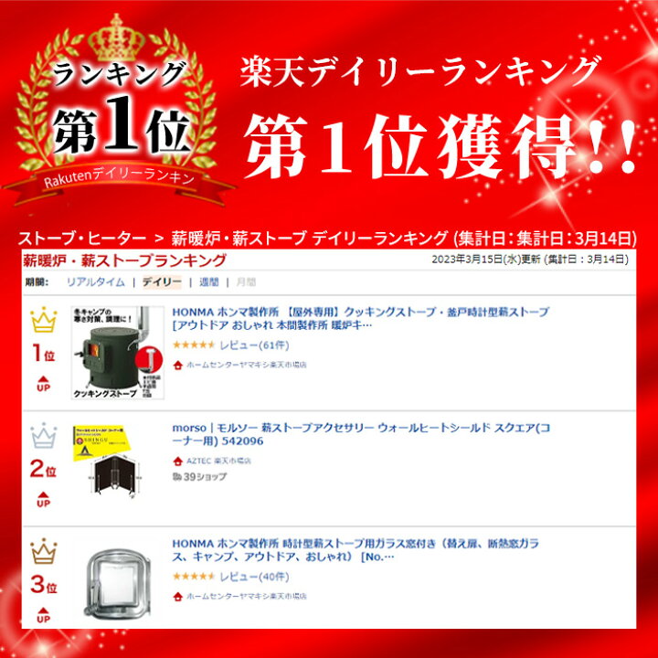 楽天市場】HONMA ホンマ製作所 【屋外専用】クッキングストーブ・釜戸 