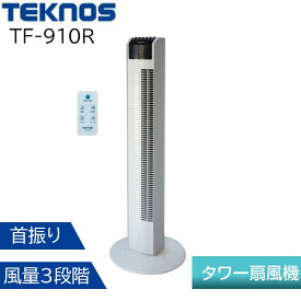 【6/4 20:00～6/11 01:59 エントリーでポイント10倍】TEKNOS テクノス リモコンタワー扇風機 [ファン スリム パワフル 首振り 風量3段階] TF-910R ホワイト